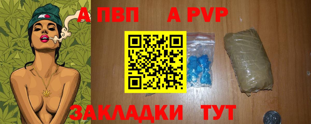 Alpha PVP VHQ  A-PVP  А ПВП Crystall  Обь  А ПВП СК  Вход с VPN 
