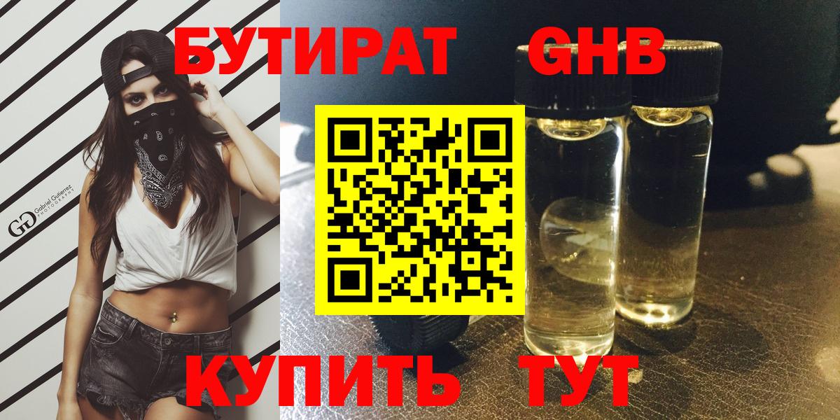 Обь  БУТИРАТ бутандиол  Вход с VPN 