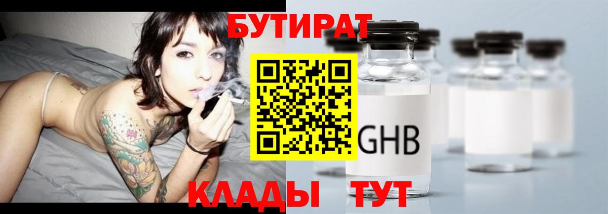 Бутират Butirat Обь