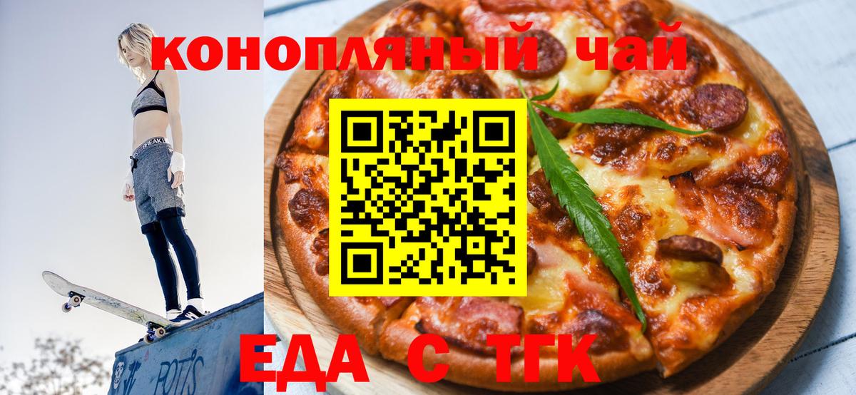 Обь  Еда ТГК марихуана  Вход с VPN 