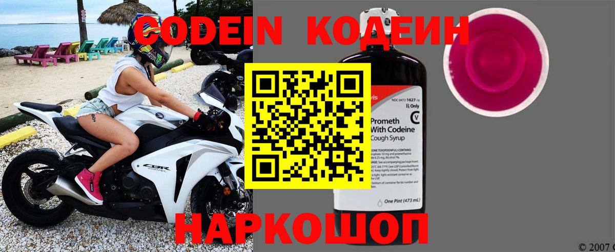 Кодеин напиток Lean (лин) Обь