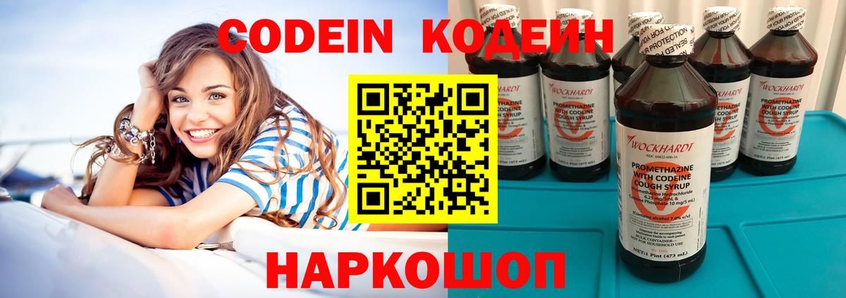 Обь  Кодеин напиток Lean (лин)  Вход с VPN  Кодеиновый сироп Lean напиток Lean (лин) 