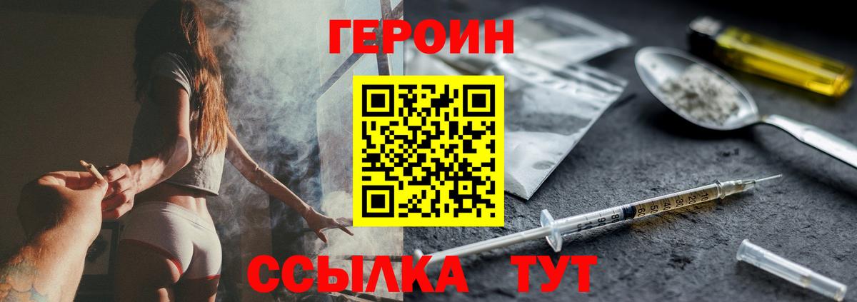 ГЕРОИН белый  Вход с VPN  Героин  Обь 