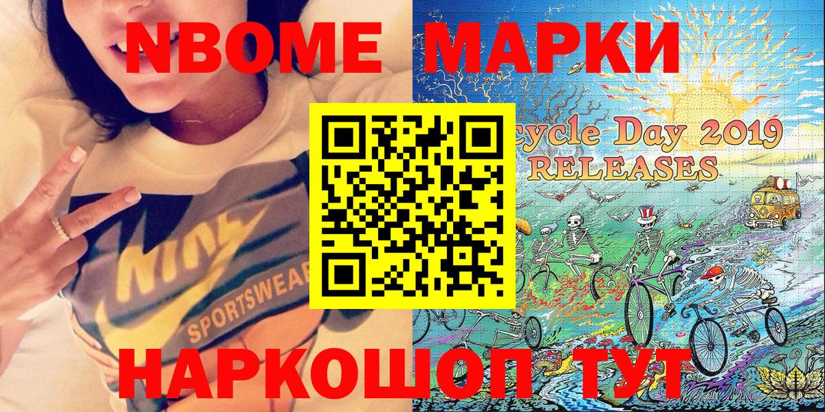 Наркотические марки 1500мкг Обь