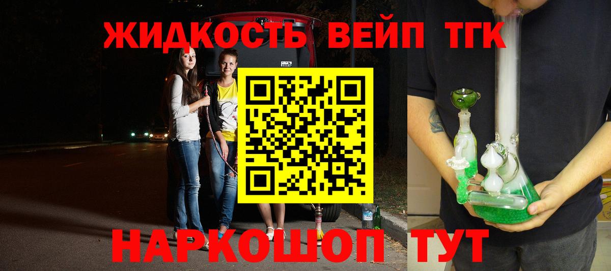 ТГК вейп Обь