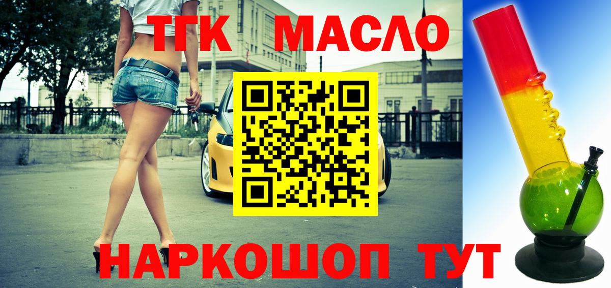 ТГК гашишное масло  Дистиллят ТГК вейп с тгк  Обь  Вход с VPN 